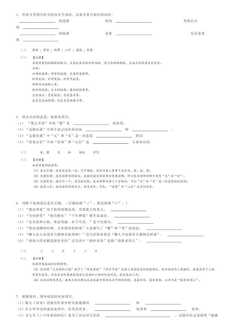 [语文]2022～2023学年广西钦州钦北区钦州市第一中学初一上学期开学考试语文试卷(原题版+解析版)02