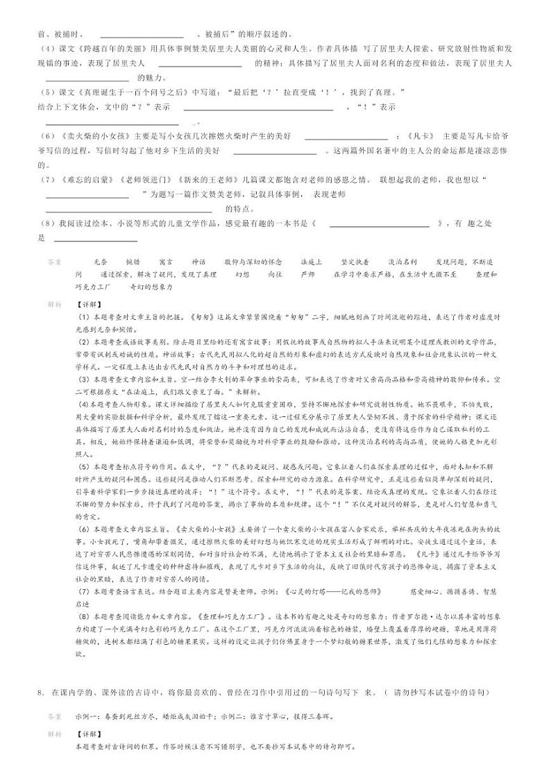 [语文]2022～2023学年广西钦州钦北区钦州市第一中学初一上学期开学考试语文试卷(原题版+解析版)03