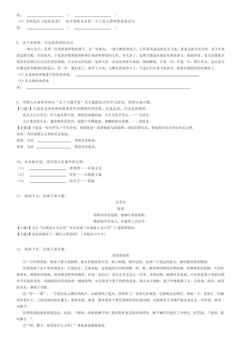 2022_2023学年湖南湘西龙山县初一上学期期末语文试卷原题版第2页