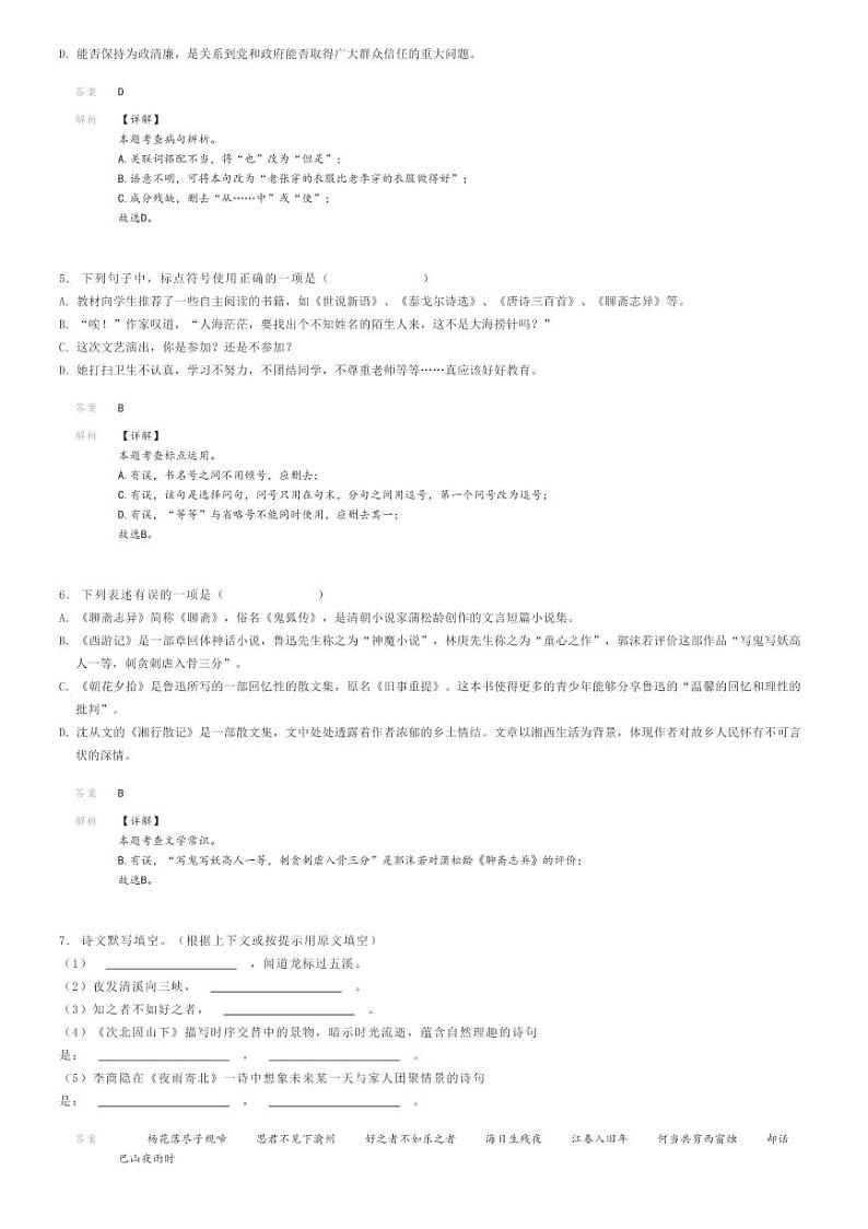 2022_2023学年湖南湘西龙山县初一上学期期末语文试卷解析版第2页
