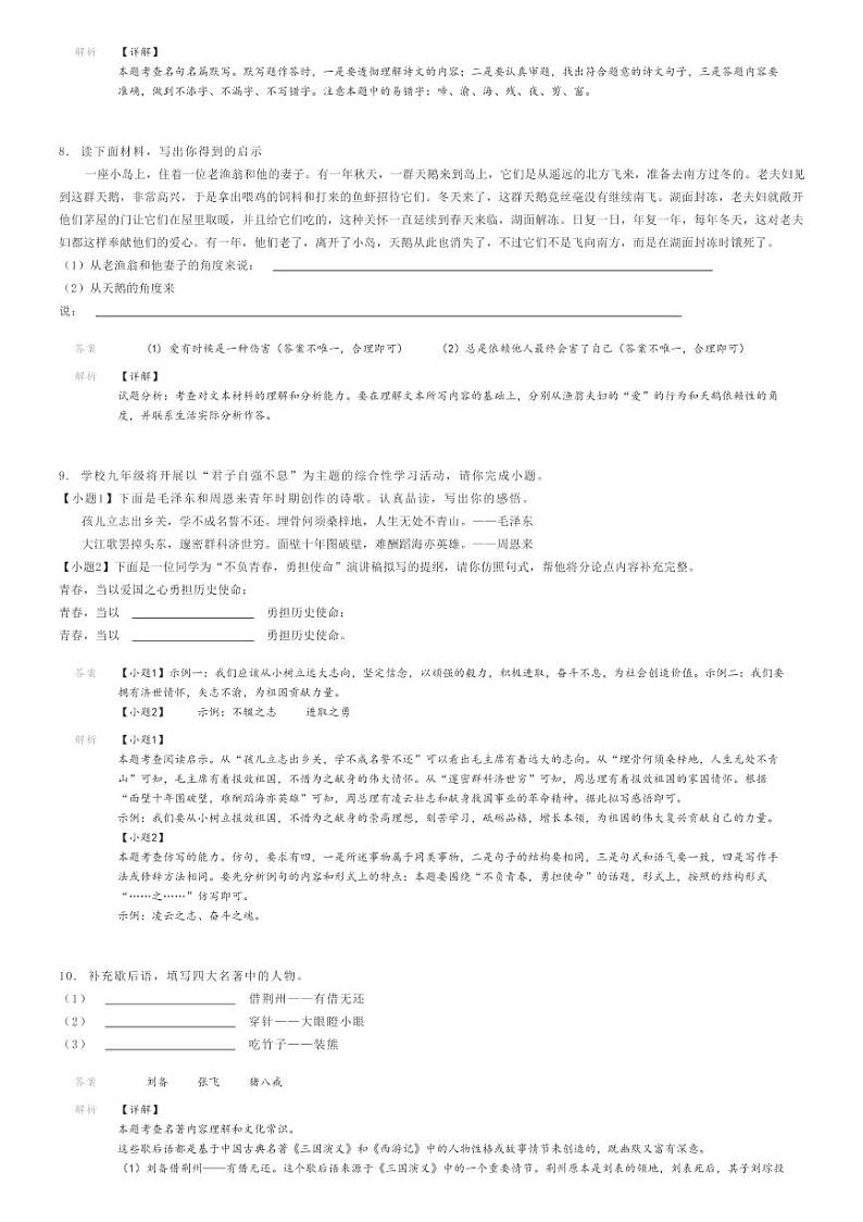 2022_2023学年湖南湘西龙山县初一上学期期末语文试卷解析版第3页