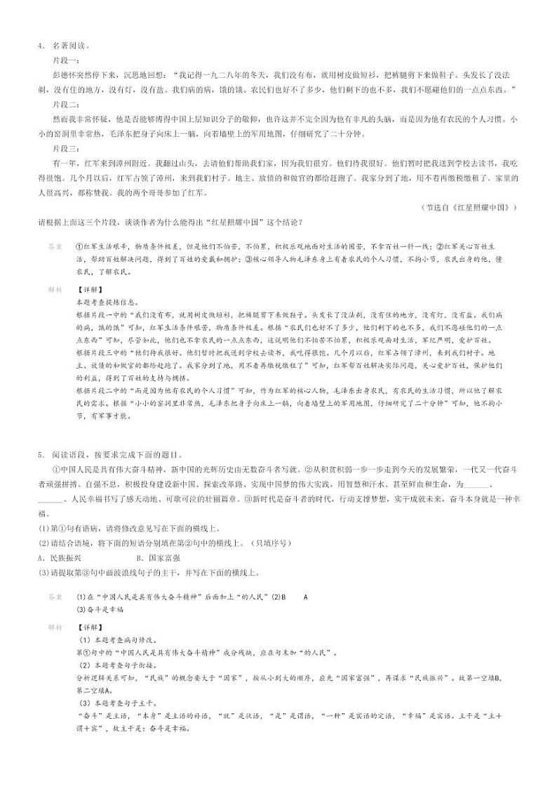 2022_2023学年陕西咸阳秦都区咸阳市实验中学初二上学期月考语文试卷解析版第2页
