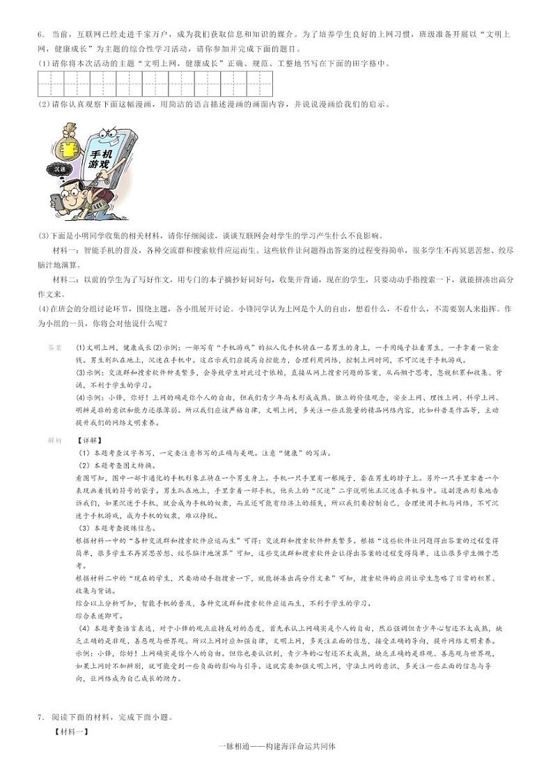 2022_2023学年陕西咸阳秦都区咸阳市实验中学初二上学期月考语文试卷解析版第3页