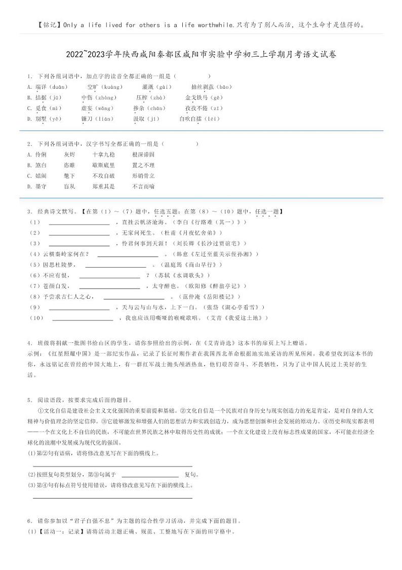 2022_2023学年陕西咸阳秦都区咸阳市实验中学初三上学期月考语文试卷原题版第1页