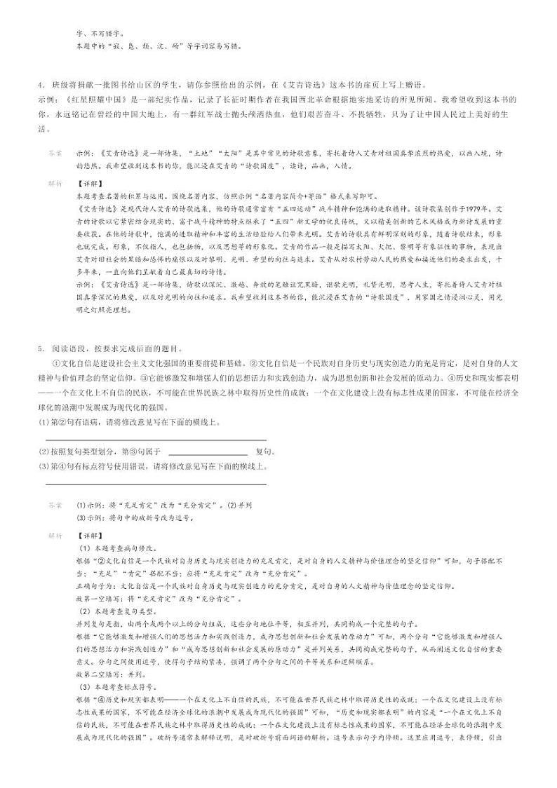 2022_2023学年陕西咸阳秦都区咸阳市实验中学初三上学期月考语文试卷解析版第2页
