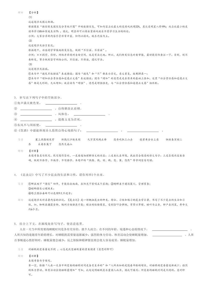 2023_2024学年12月河南南阳卧龙区河南省南阳第十三中学校初二上学期月考语文试卷解析版第2页