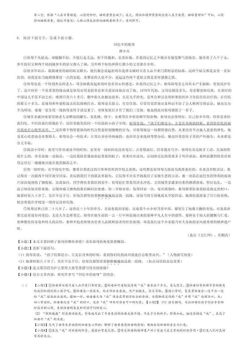 2023_2024学年12月河南南阳卧龙区河南省南阳第十三中学校初二上学期月考语文试卷解析版第3页