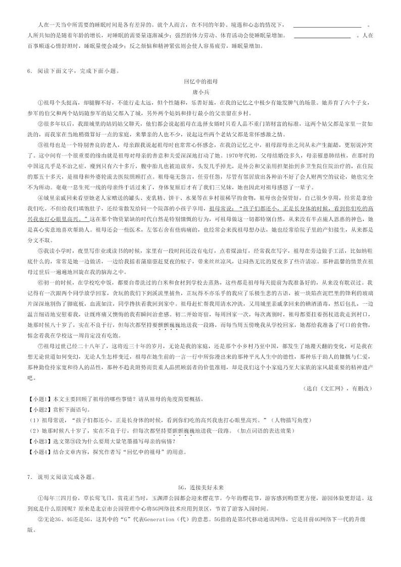 2023_2024学年12月河南南阳卧龙区河南省南阳第十三中学校初二上学期月考语文试卷原题版第2页