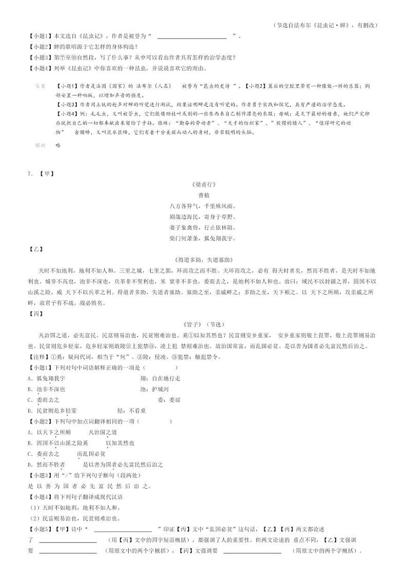 2023_2024学年12月湖北孝感初二上学期月考语文试卷解析版第3页