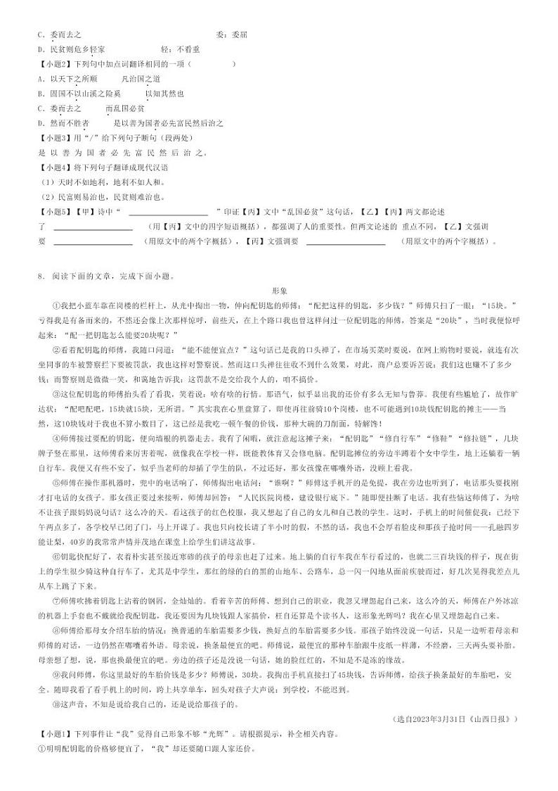 2023_2024学年12月湖北孝感初二上学期月考语文试卷原题版第3页