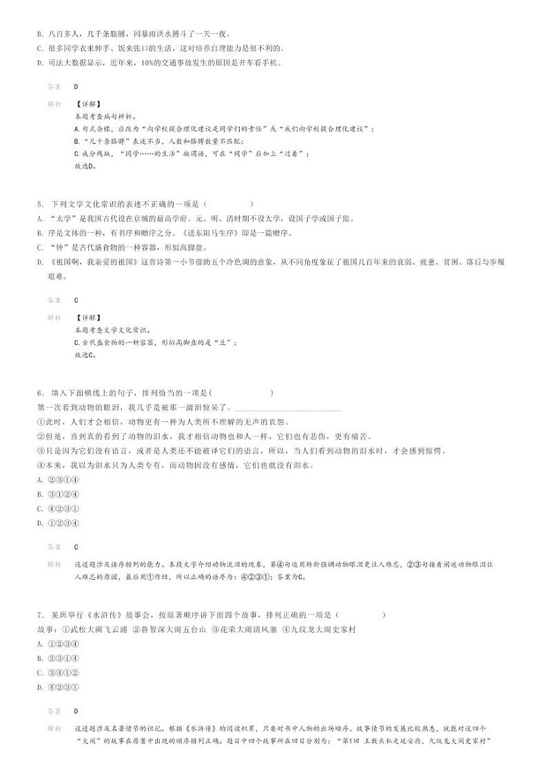 [语文]2023～2024学年12月山东青岛胶州市初三上学期月考语文试卷(三里河实验学校)(原题版+解析版)02