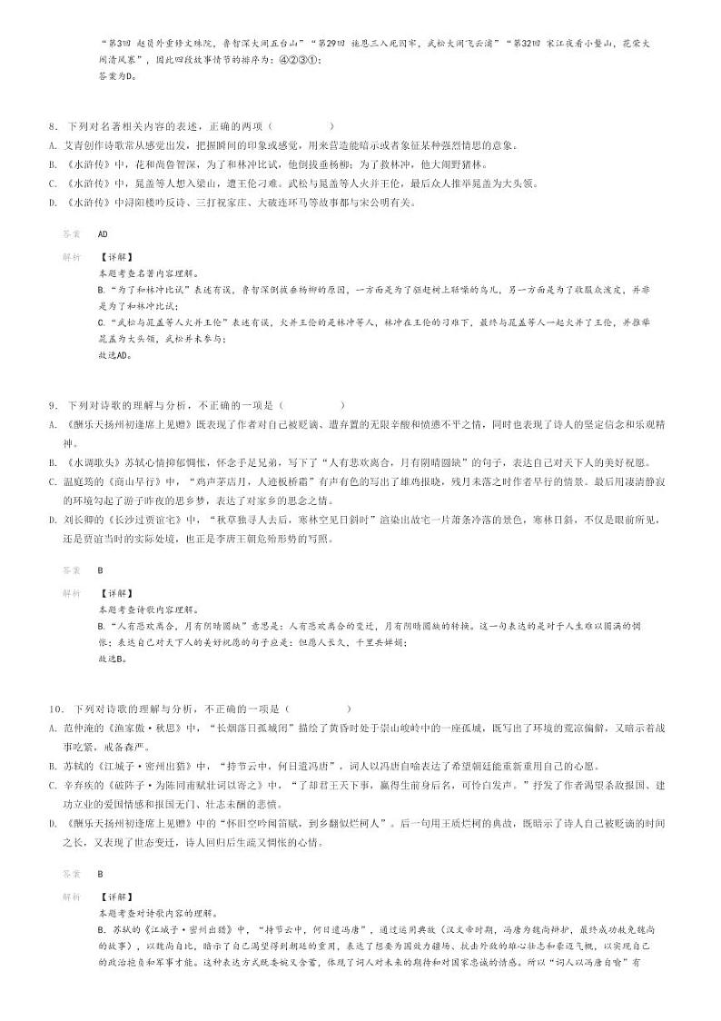 [语文]2023～2024学年12月山东青岛胶州市初三上学期月考语文试卷(三里河实验学校)(原题版+解析版)03