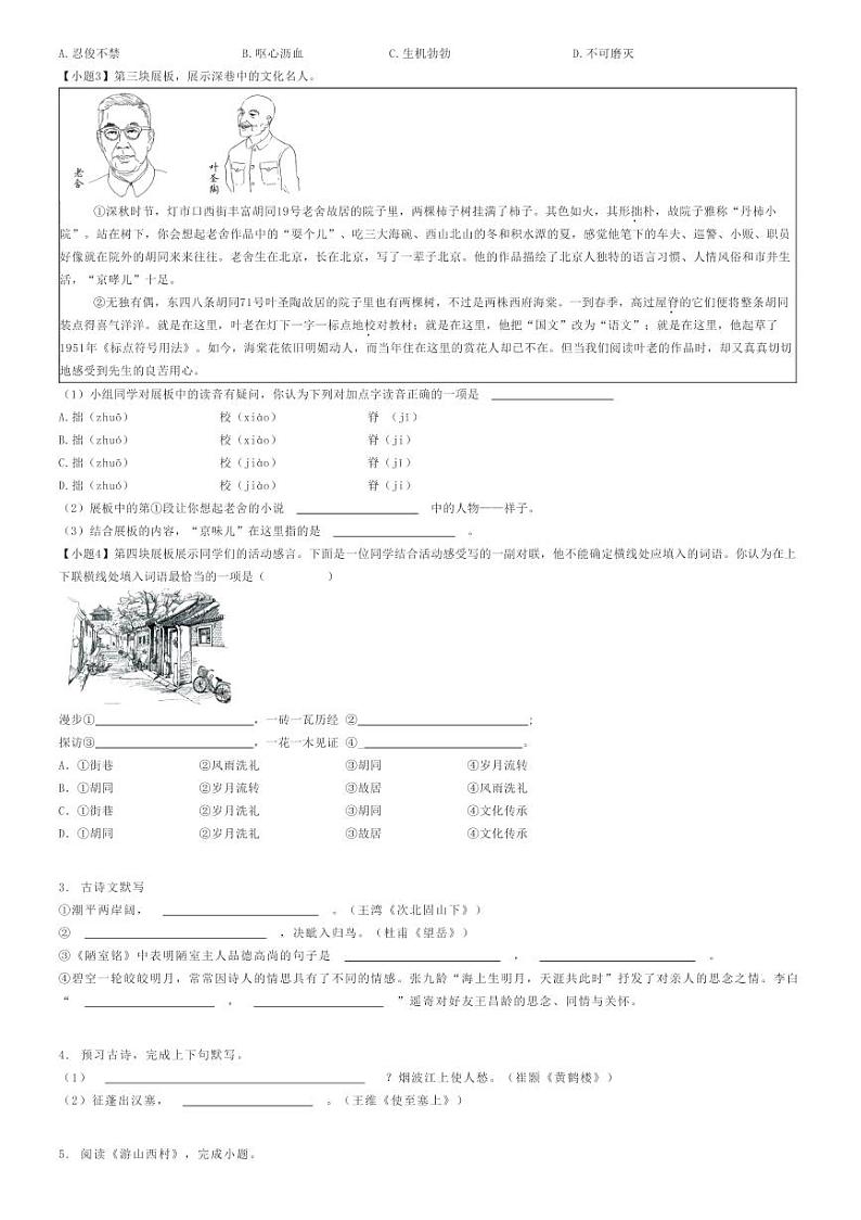 [语文]2023～2024学年北京海淀区中国人民大学附属中学初二上学期开学考试语文试卷(原题版+解析版)02