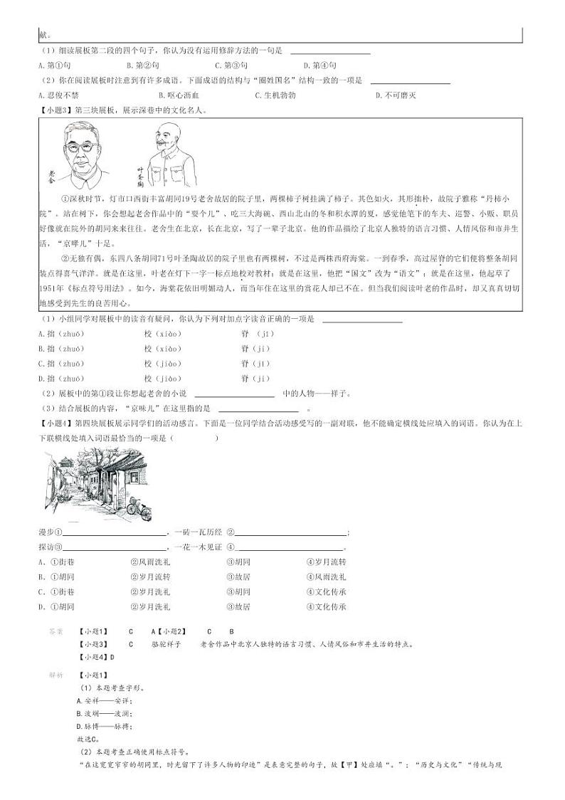 [语文]2023～2024学年北京海淀区中国人民大学附属中学初二上学期开学考试语文试卷(原题版+解析版)02