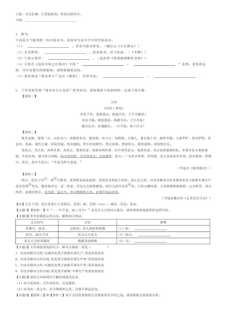 2023_2024学年甘肃兰州红古区初二下学期期中语文试卷原题版第2页