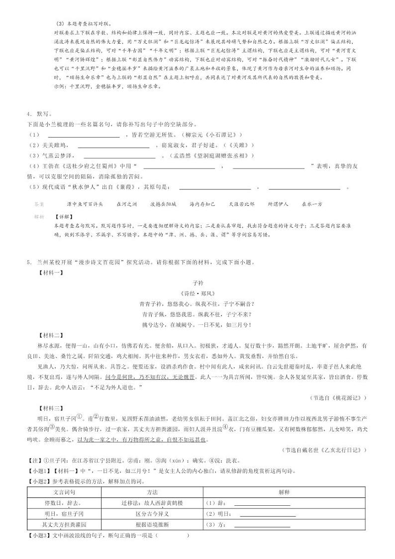 2023_2024学年甘肃兰州红古区初二下学期期中语文试卷解析版第3页