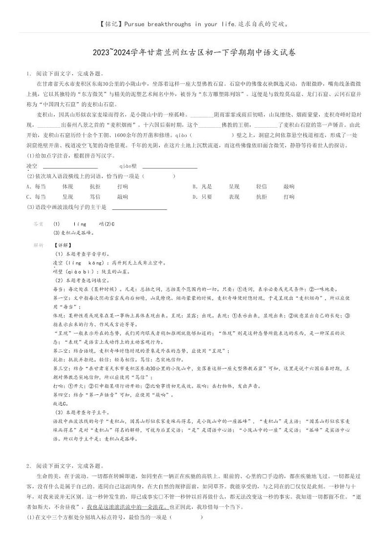 2023_2024学年甘肃兰州红古区初一下学期期中语文试卷解析版第1页