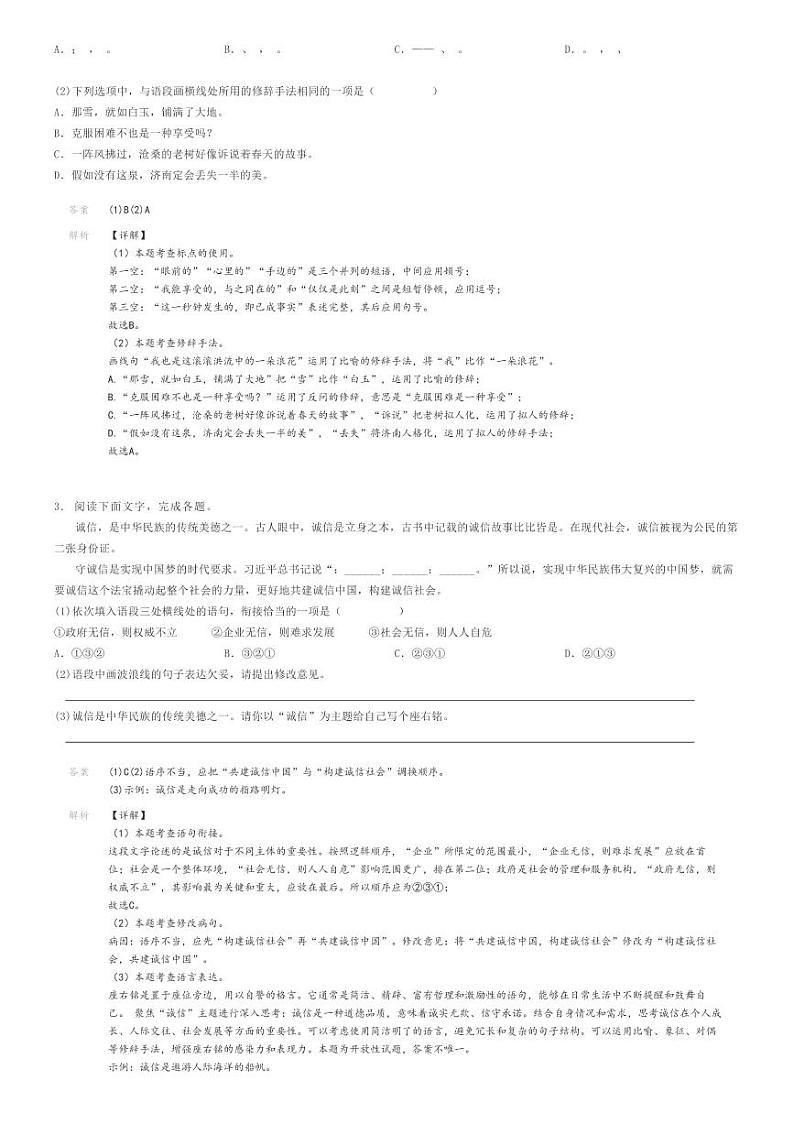2023_2024学年甘肃兰州红古区初一下学期期中语文试卷解析版第2页