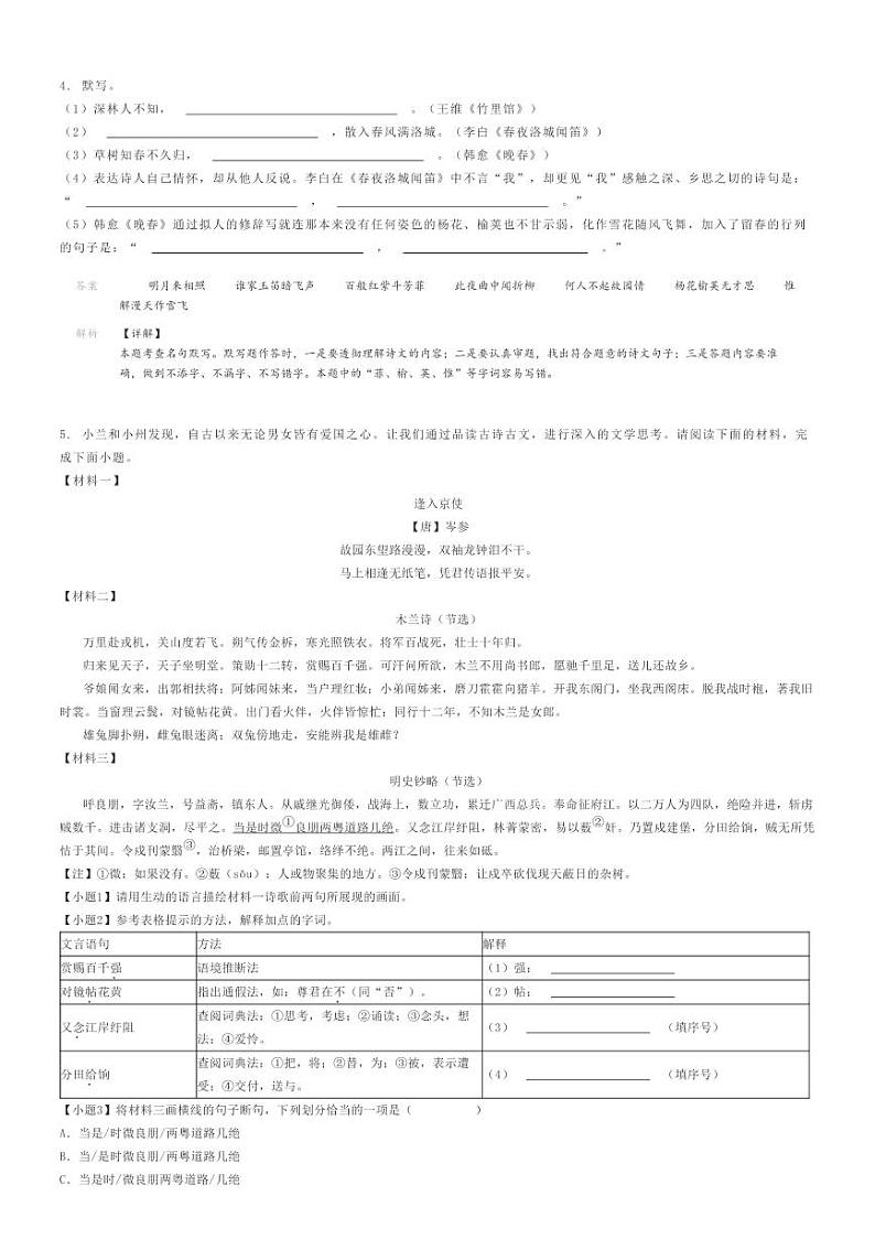 2023_2024学年甘肃兰州红古区初一下学期期中语文试卷解析版第3页