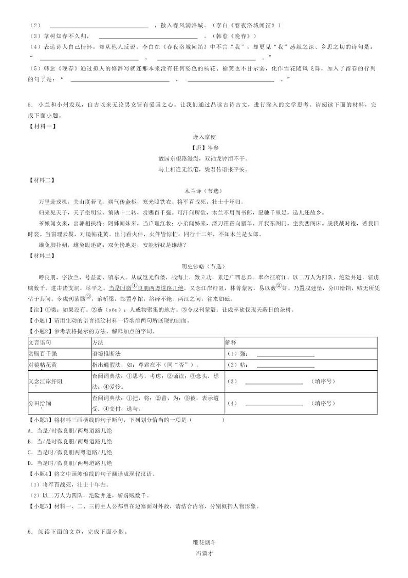 2023_2024学年甘肃兰州红古区初一下学期期中语文试卷原题版第2页