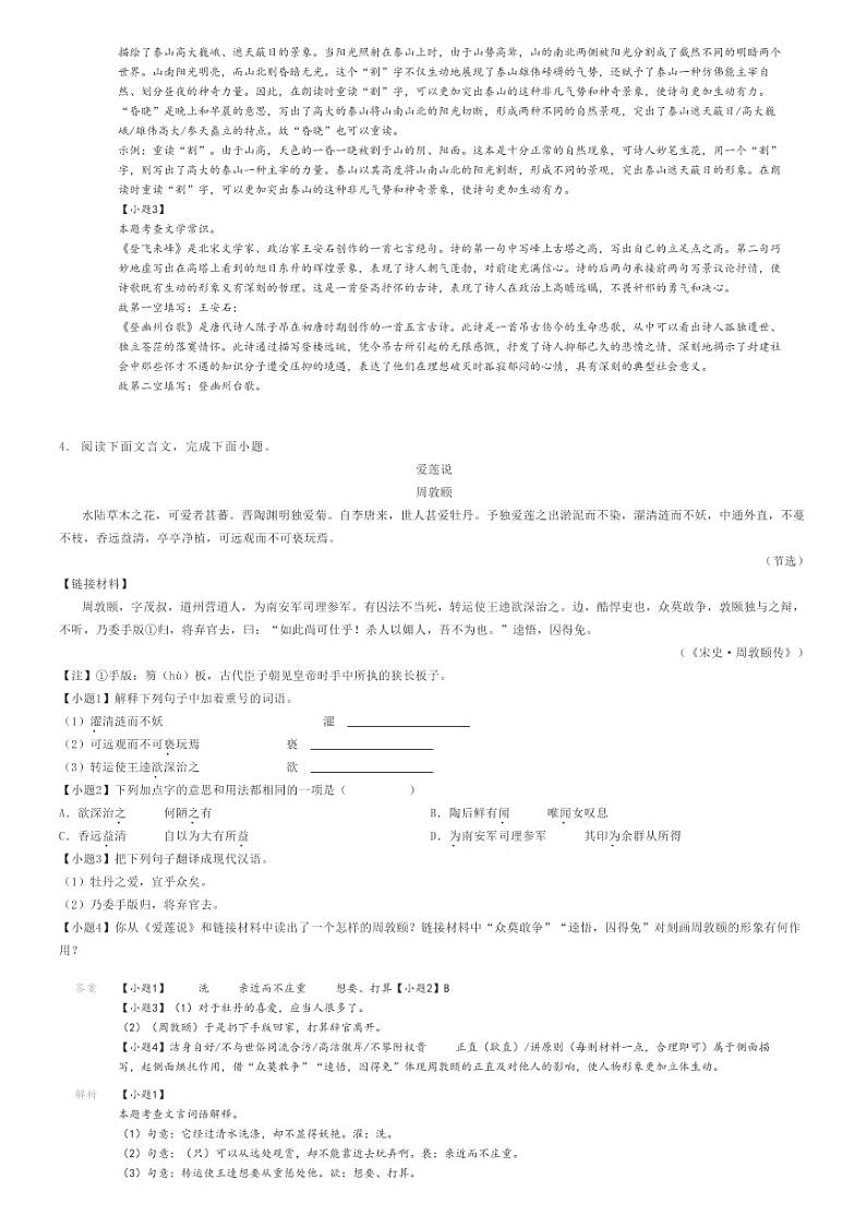 [语文]2023～2024学年河北保定莲池区初一下学期期末语文试卷(原题版+解析版)03