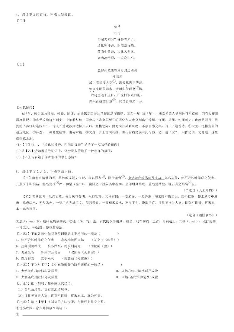 2023_2024学年河北保定顺平县初一下学期期末语文试卷原题版第2页
