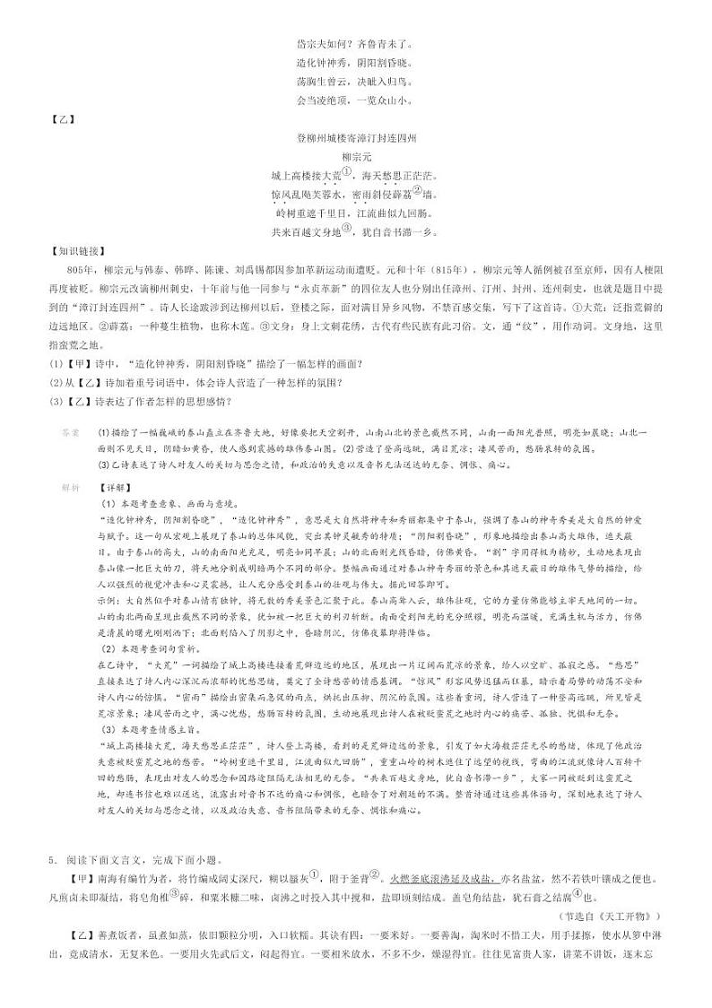 2023_2024学年河北保定顺平县初一下学期期末语文试卷解析版第3页