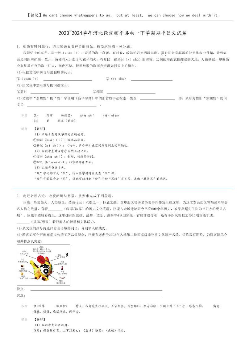 [语文]2023～2024学年河北保定顺平县初一下学期期中语文试卷(原题版+解析版)01