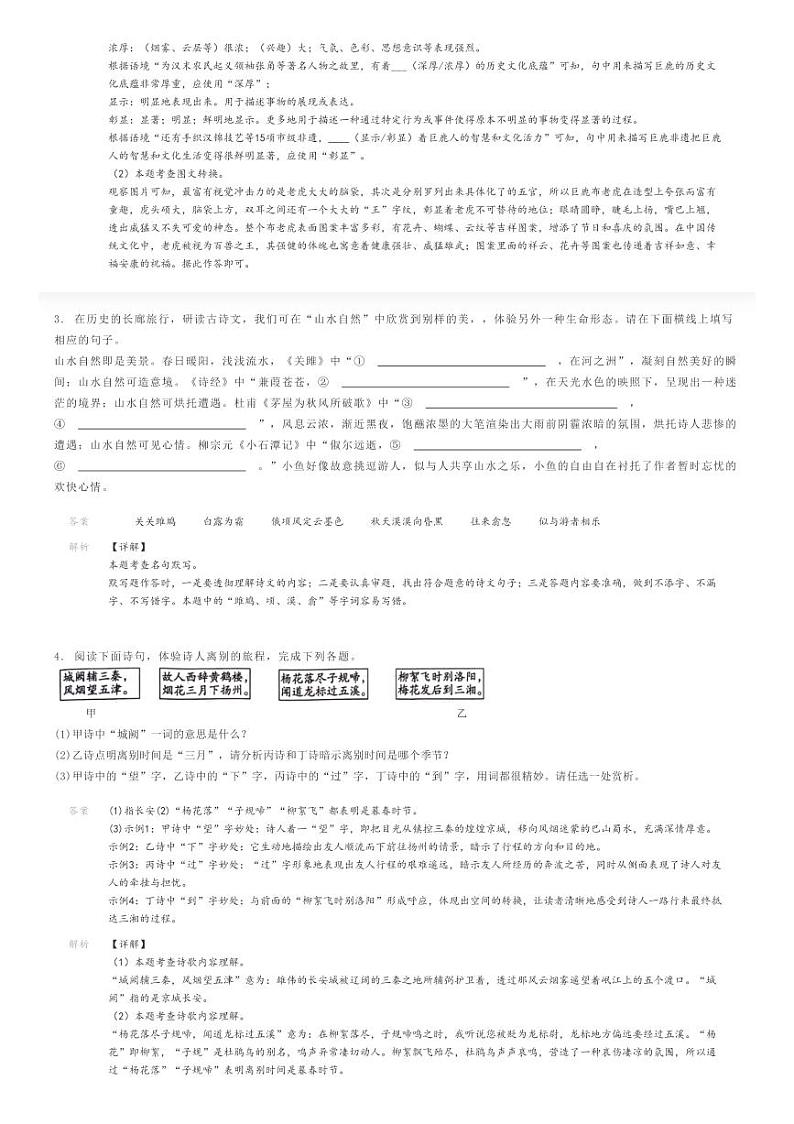 [语文]2023～2024学年河北保定顺平县初一下学期期中语文试卷(原题版+解析版)02