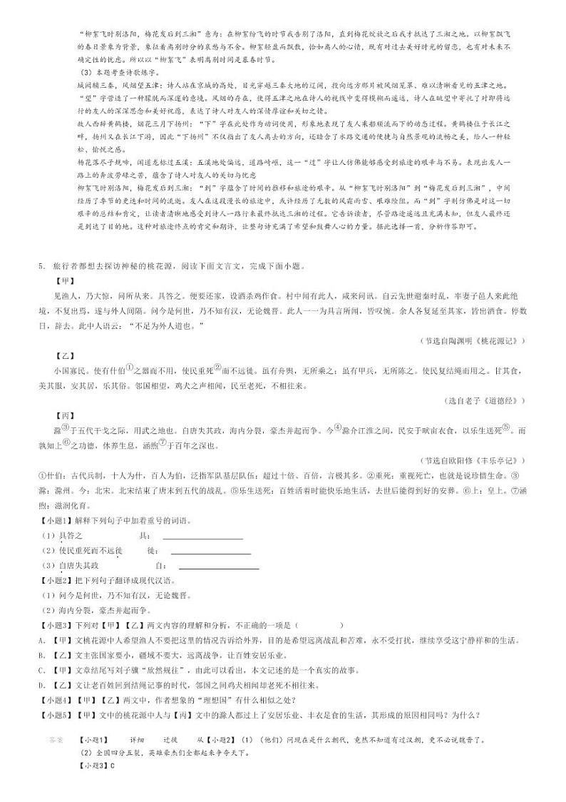 [语文]2023～2024学年河北保定顺平县初一下学期期中语文试卷(原题版+解析版)03