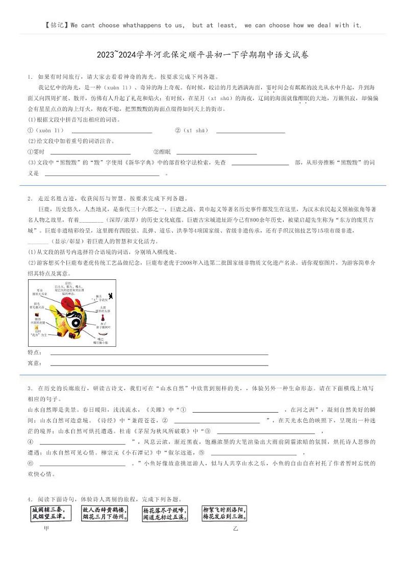 [语文]2023～2024学年河北保定顺平县初一下学期期中语文试卷(原题版+解析版)01
