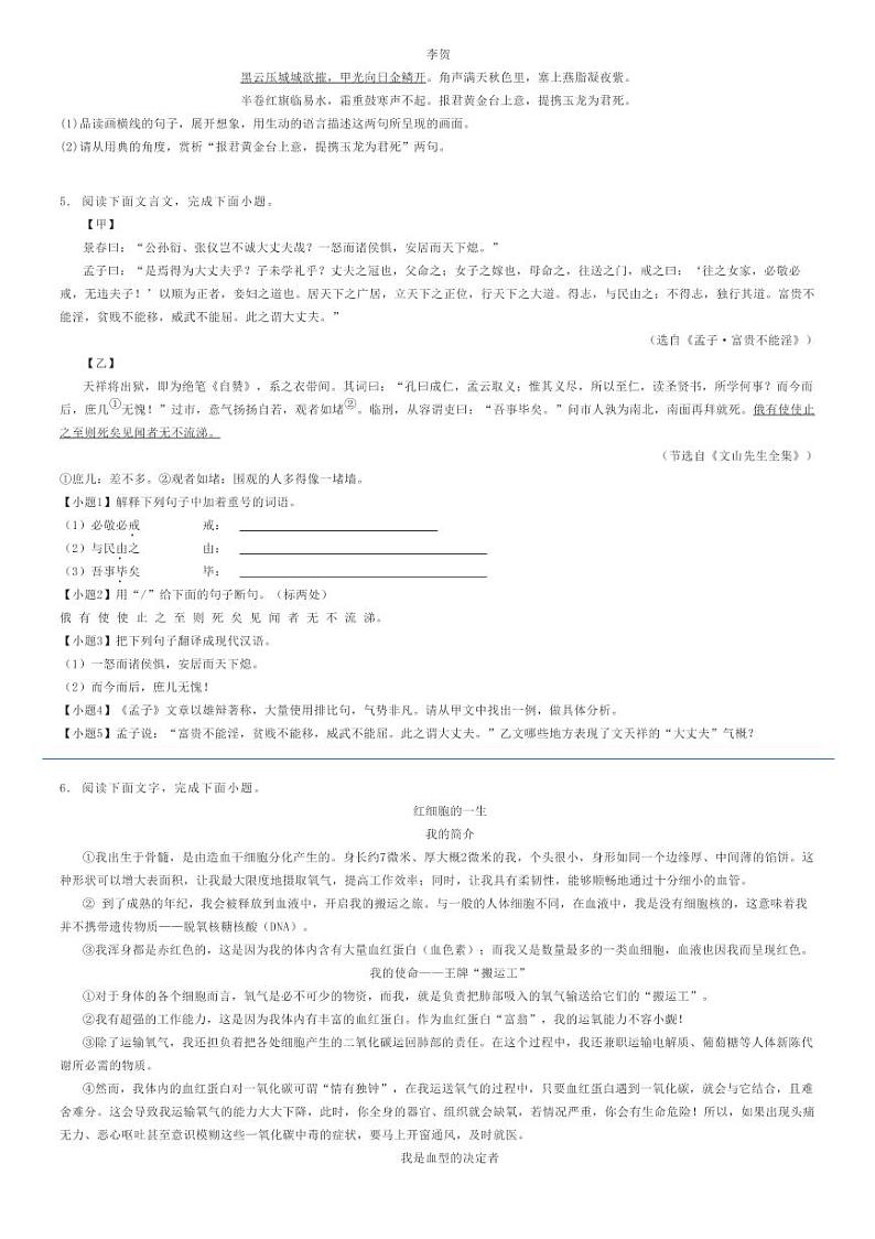 2023_2024学年河北沧州海兴县初二上学期期末语文试卷原题版第2页