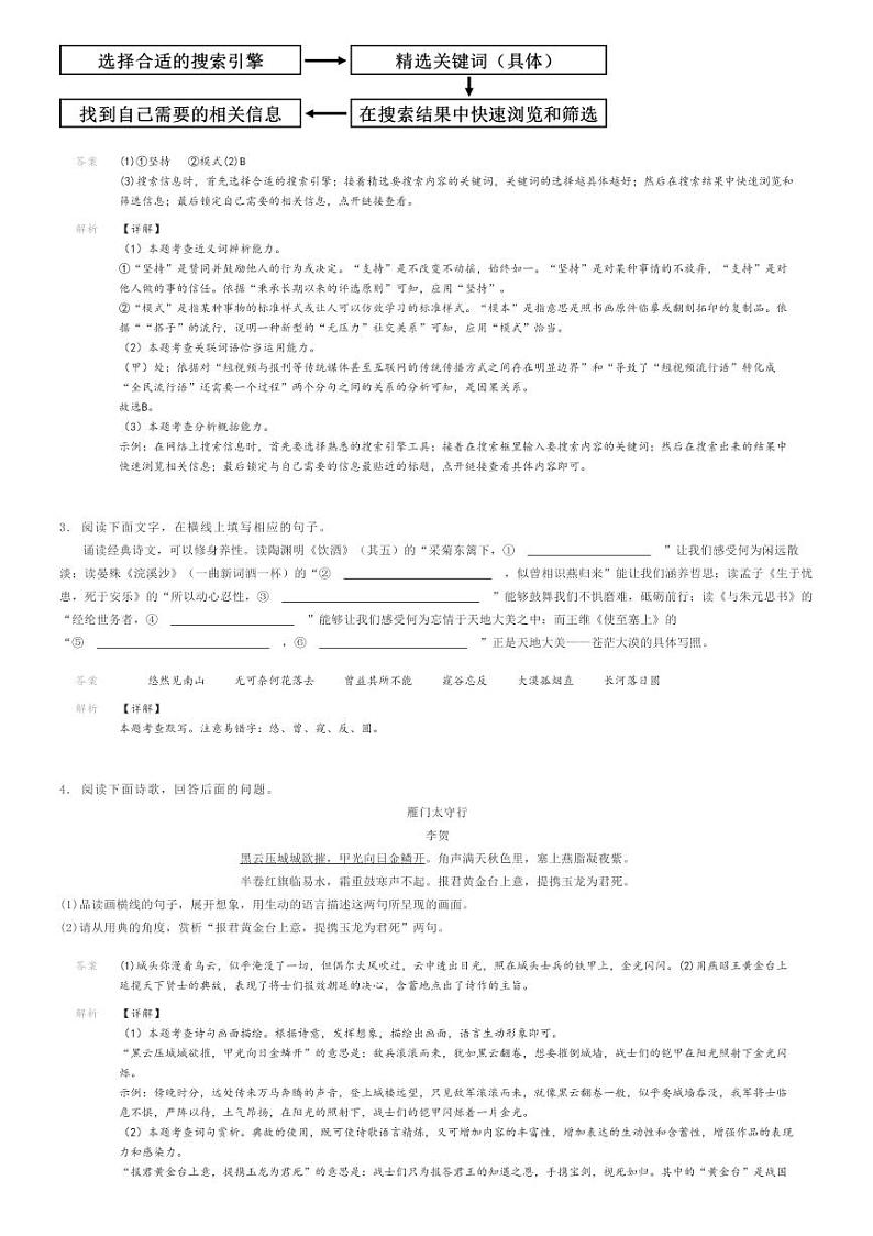 2023_2024学年河北沧州海兴县初二上学期期末语文试卷解析版第2页