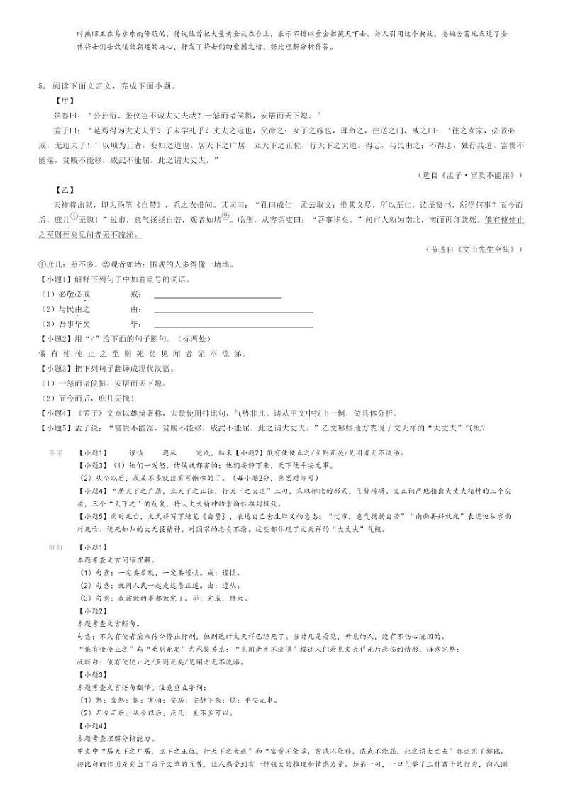 2023_2024学年河北沧州海兴县初二上学期期末语文试卷解析版第3页