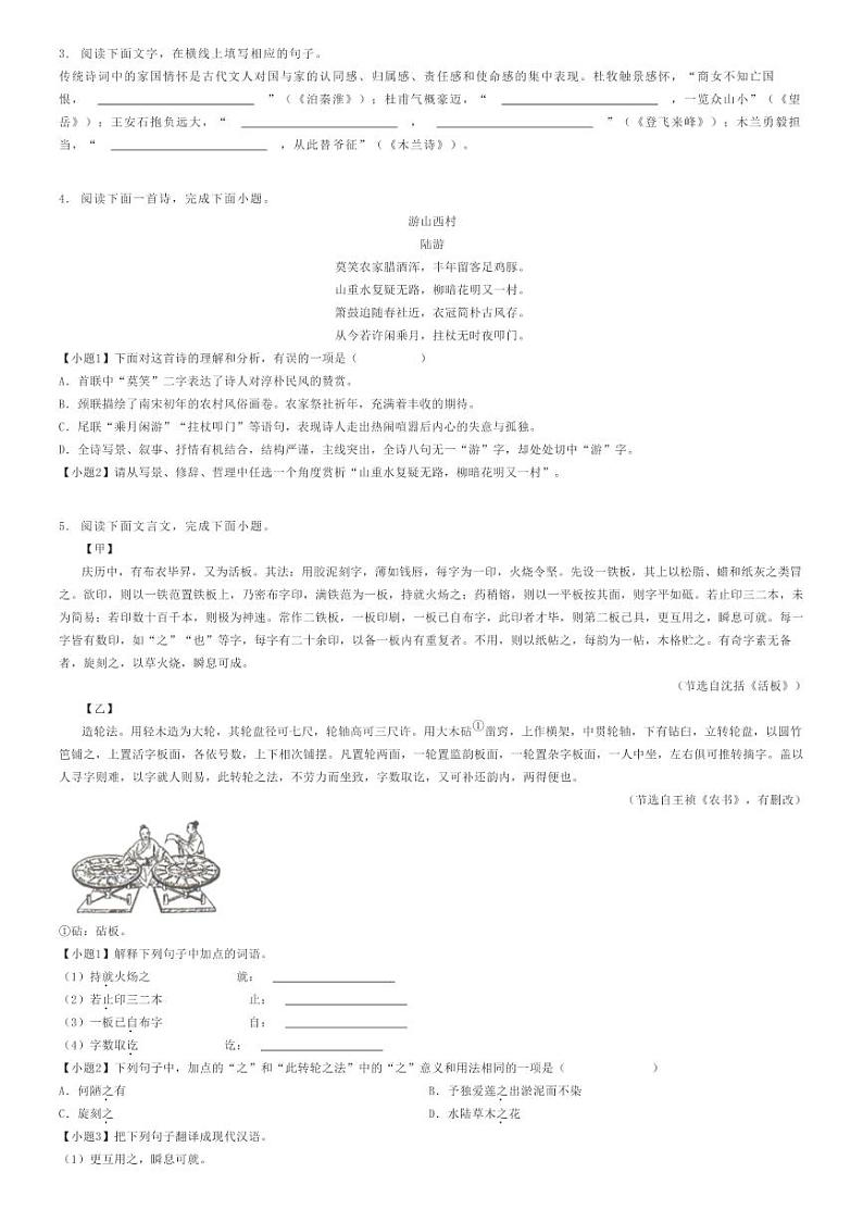 2023_2024学年河北承德承德县初一下学期期末语文试卷原题版第2页