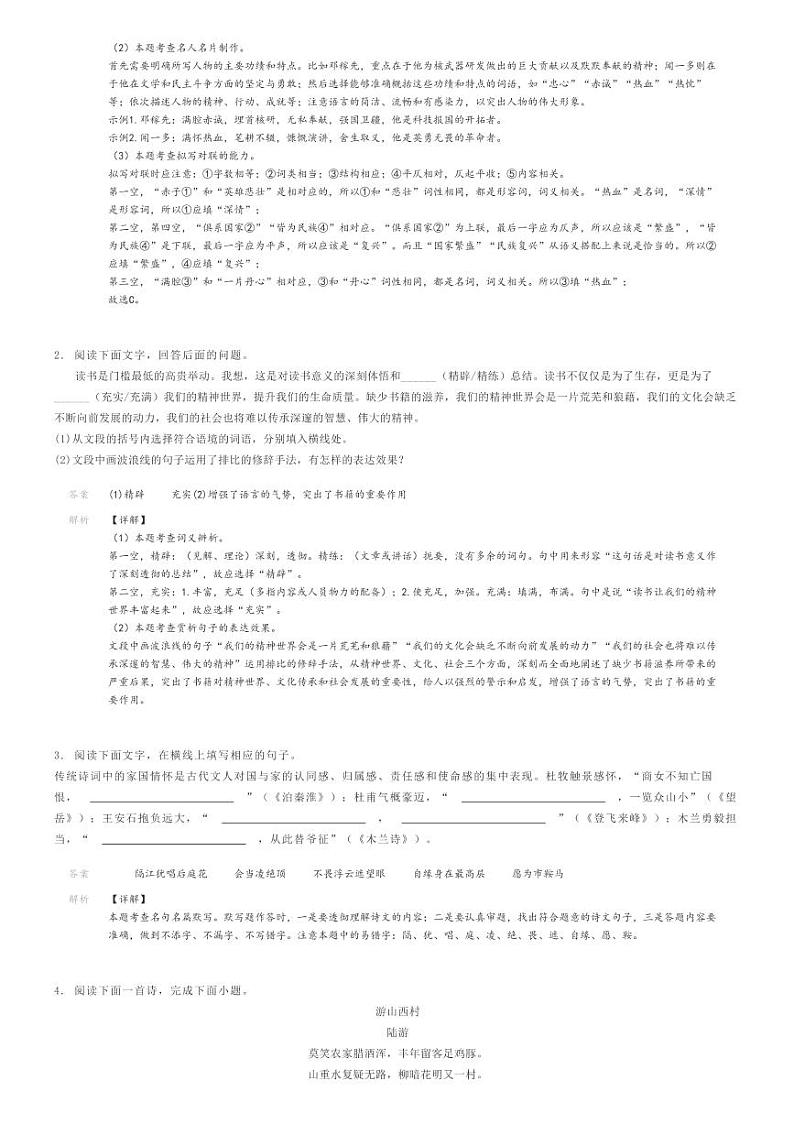 2023_2024学年河北承德承德县初一下学期期末语文试卷解析版第2页