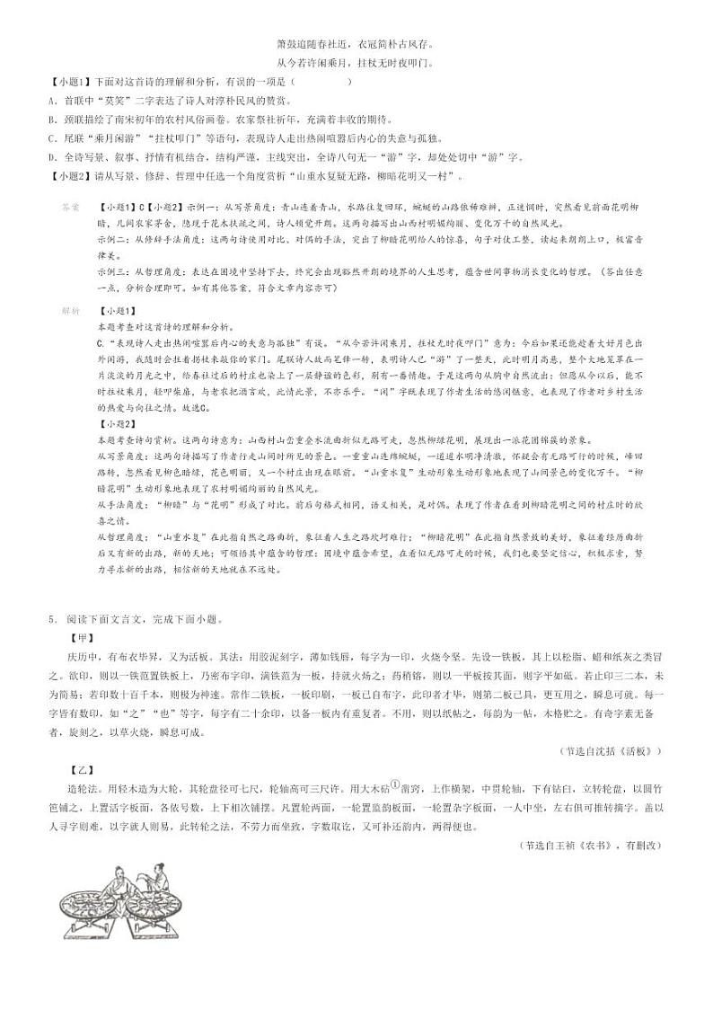 2023_2024学年河北承德承德县初一下学期期末语文试卷解析版第3页