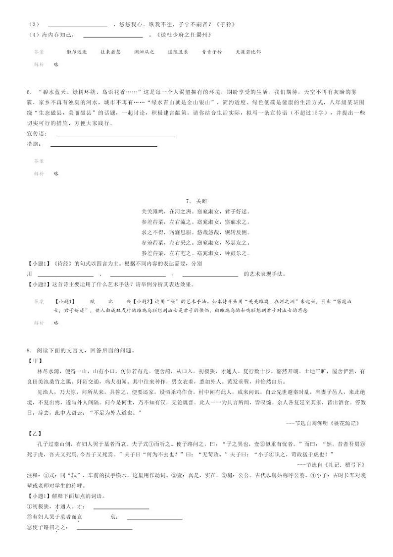 2023_2024学年河北承德初二下学期期中语文试卷解析版第2页