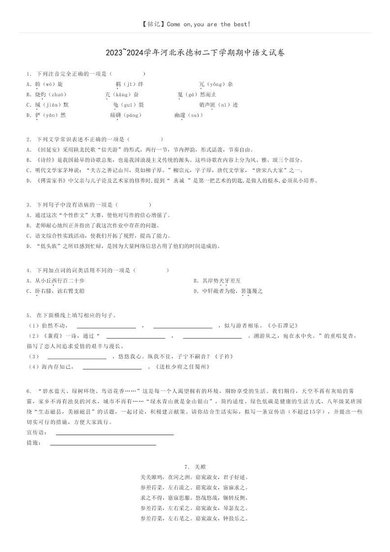 2023_2024学年河北承德初二下学期期中语文试卷原题版第1页