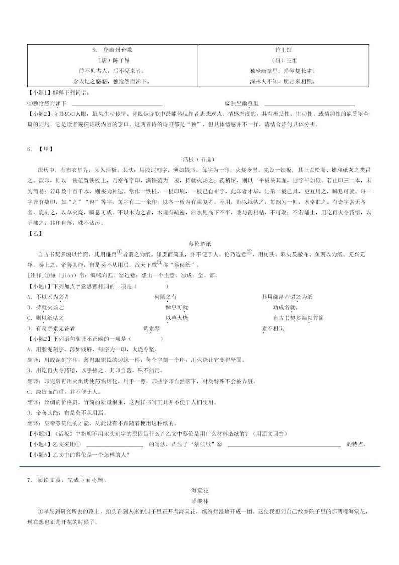 2023_2024学年河北邯郸曲周县初一下学期期末语文试卷原题版第2页