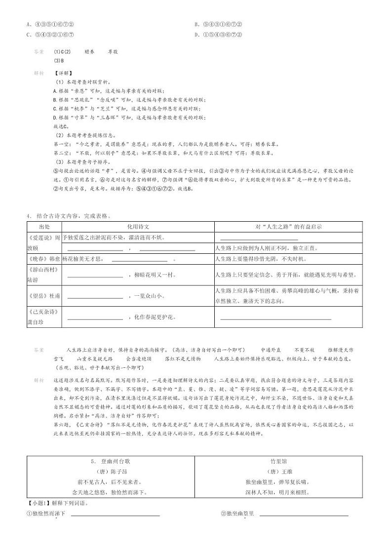 2023_2024学年河北邯郸曲周县初一下学期期末语文试卷解析版第2页