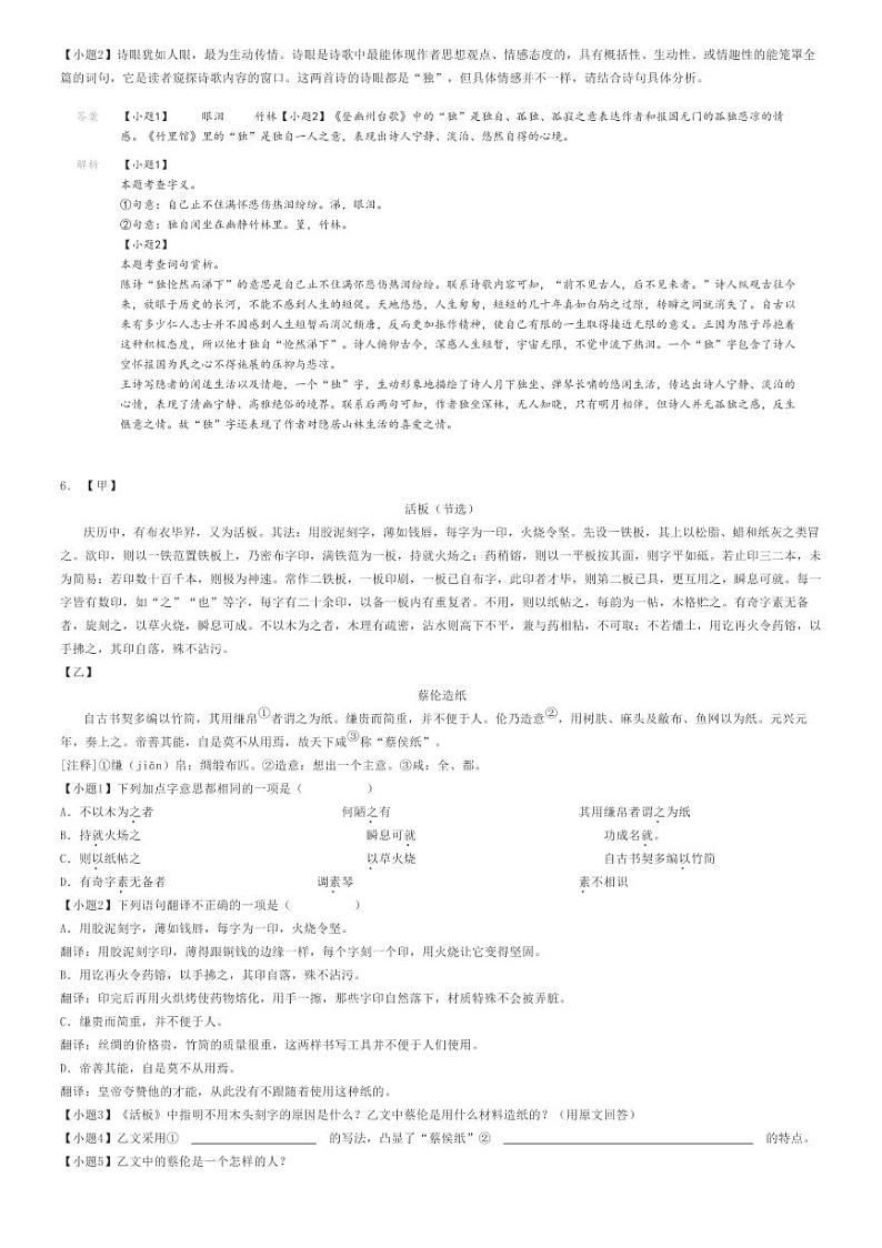2023_2024学年河北邯郸曲周县初一下学期期末语文试卷解析版第3页