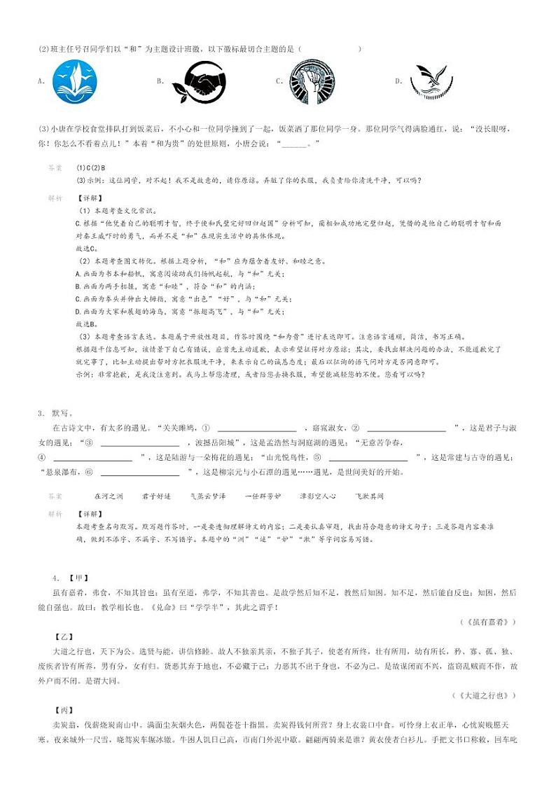 2023_2024学年河北唐山路北区初二下学期期末语文试卷解析版第2页