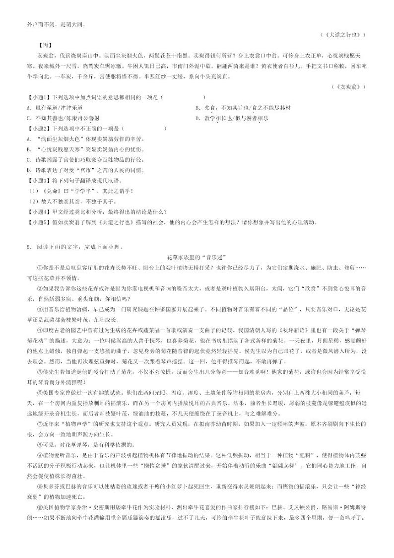 2023_2024学年河北唐山路北区初二下学期期末语文试卷原题版第2页