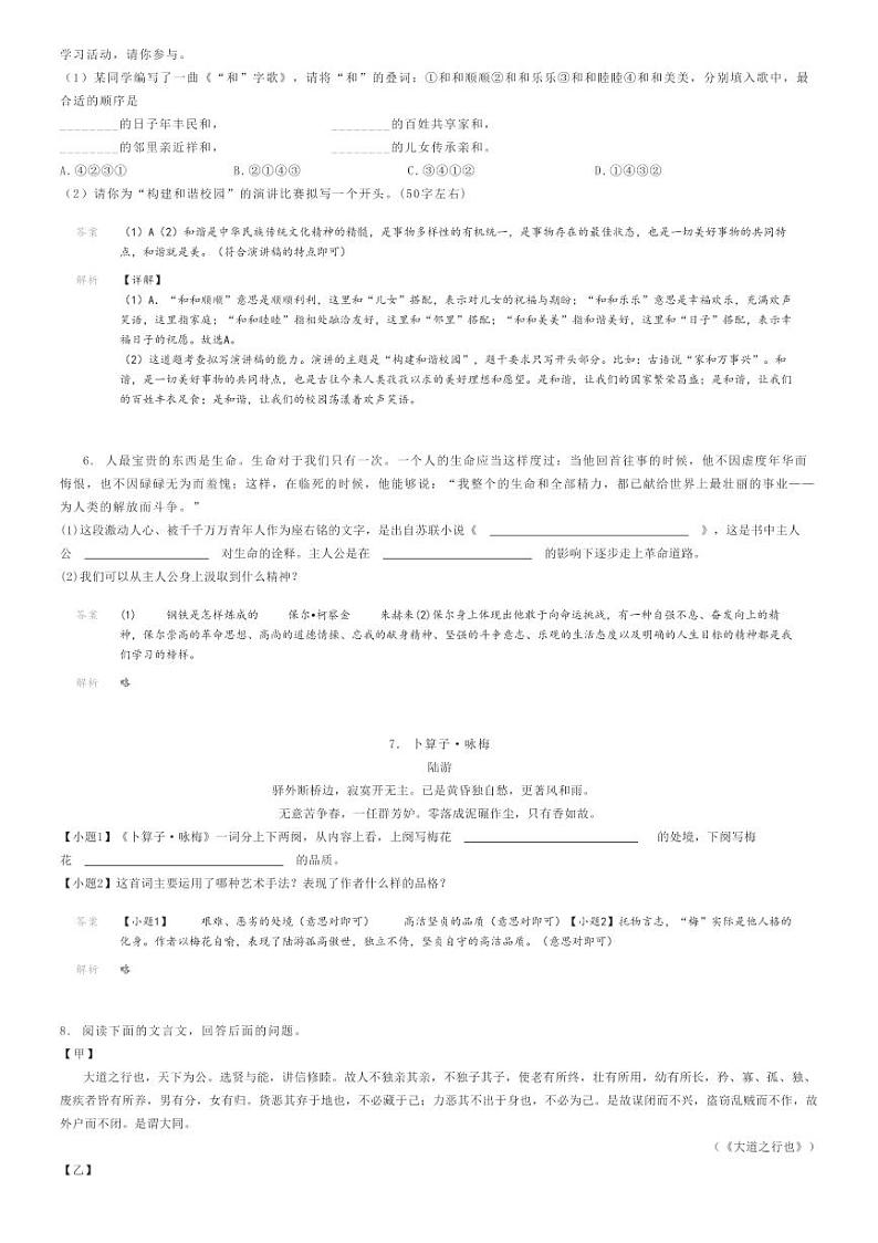 [语文]2023～2024学年河北张家口初二下学期期末语文试卷(原题版+解析版)02