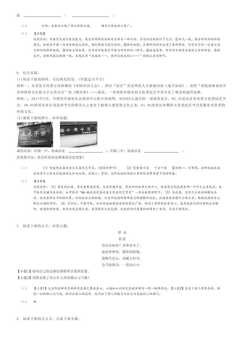 2023_2024学年河北张家口初一下学期期末语文试卷解析版第2页