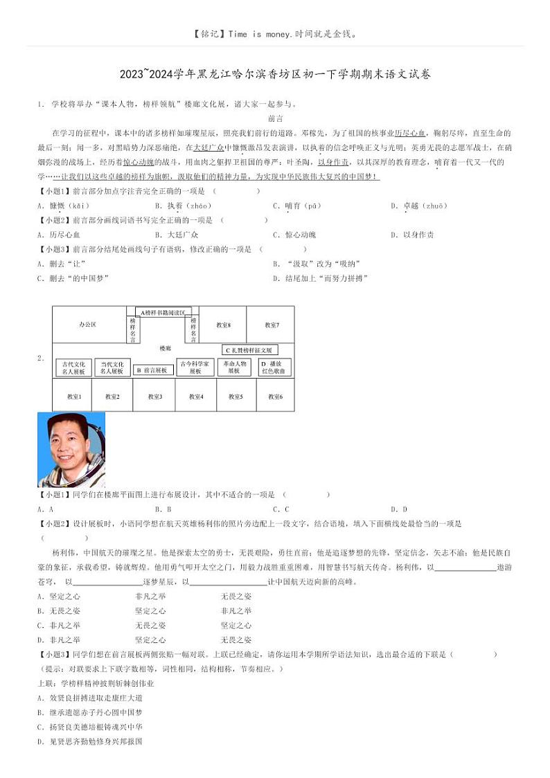 2023_2024学年黑龙江哈尔滨香坊区初一下学期期末语文试卷原题版第1页