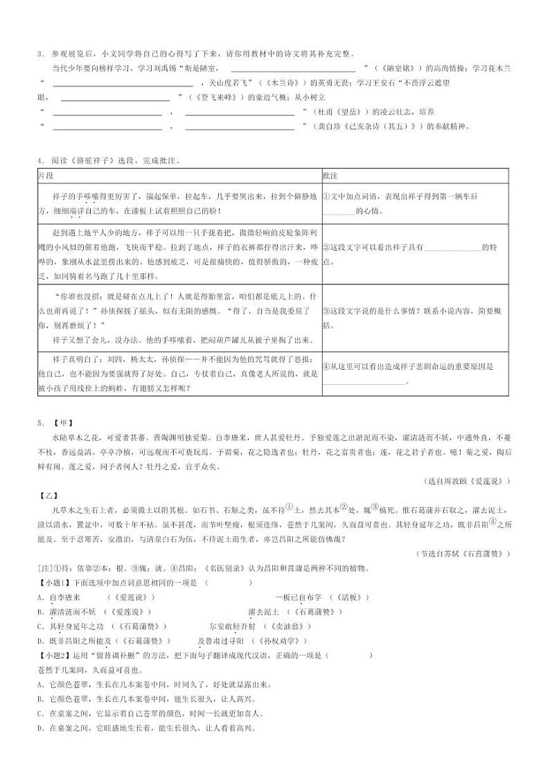 2023_2024学年黑龙江哈尔滨香坊区初一下学期期末语文试卷原题版第2页
