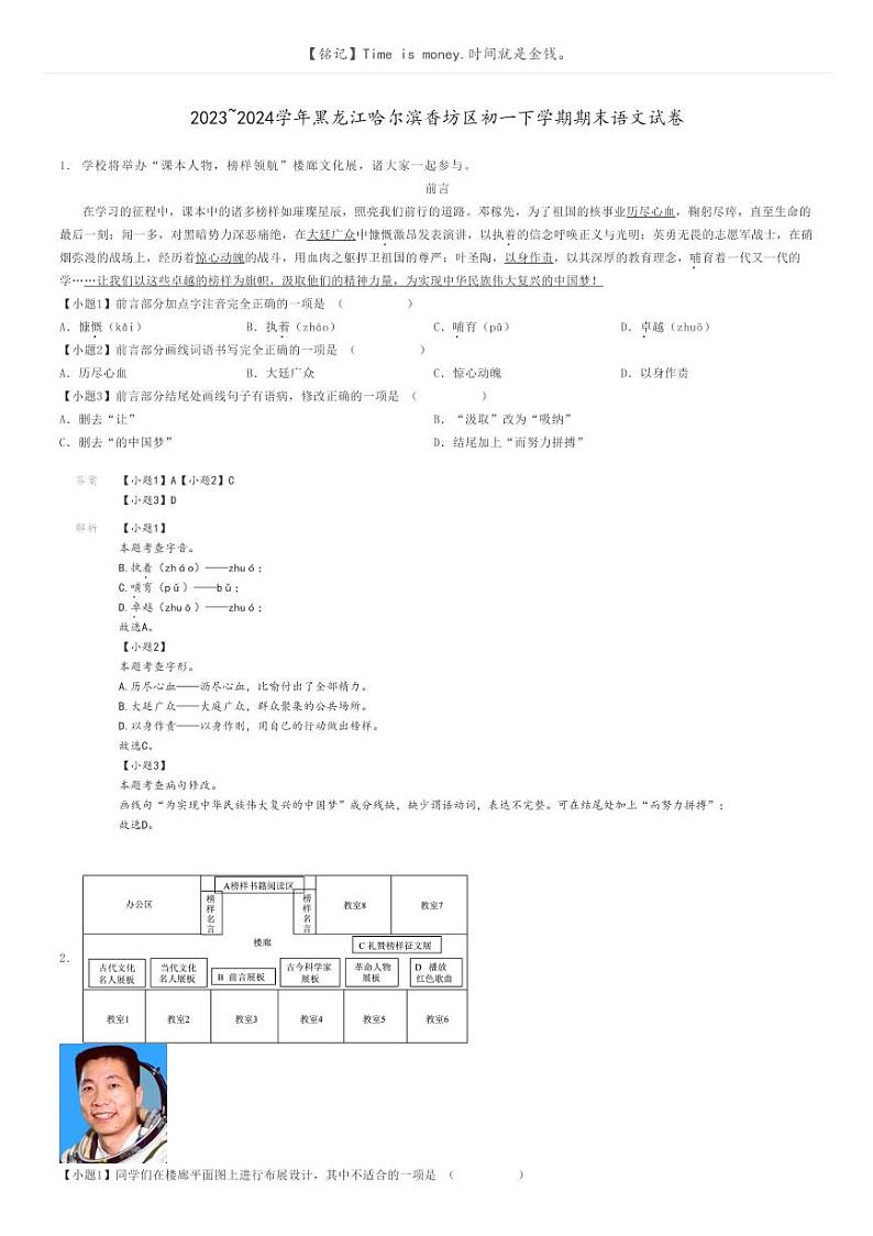 2023_2024学年黑龙江哈尔滨香坊区初一下学期期末语文试卷解析版第1页