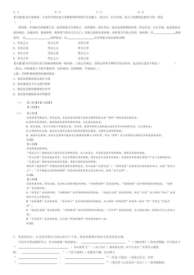 2023_2024学年黑龙江哈尔滨香坊区初一下学期期末语文试卷解析版第2页
